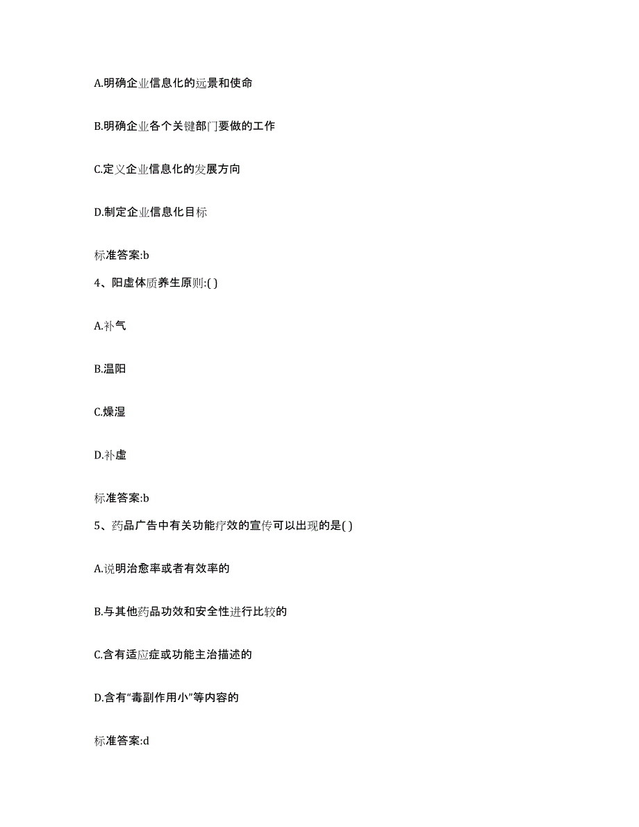 2022-2023年度山西省临汾市汾西县执业药师继续教育考试过关检测试卷A卷附答案_第2页