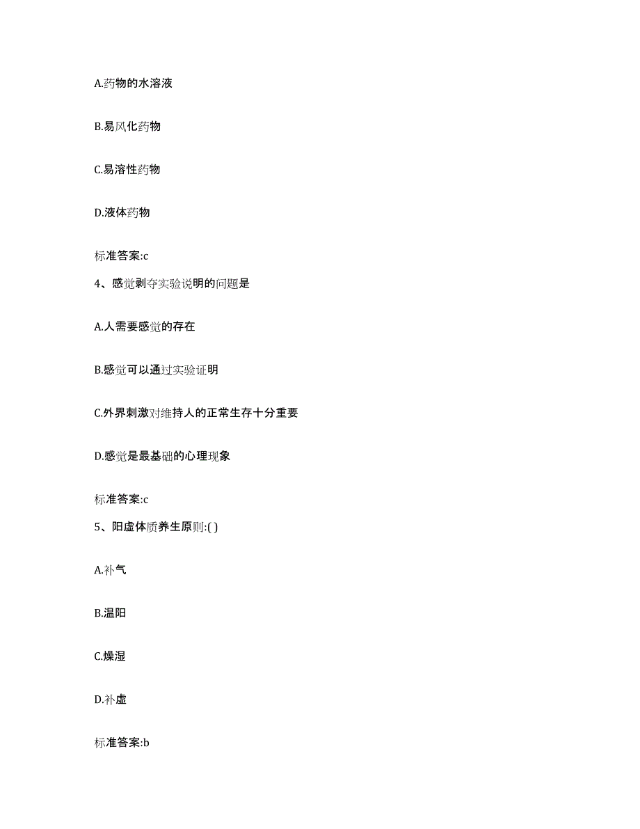 2022-2023年度浙江省金华市磐安县执业药师继续教育考试考前自测题及答案_第2页