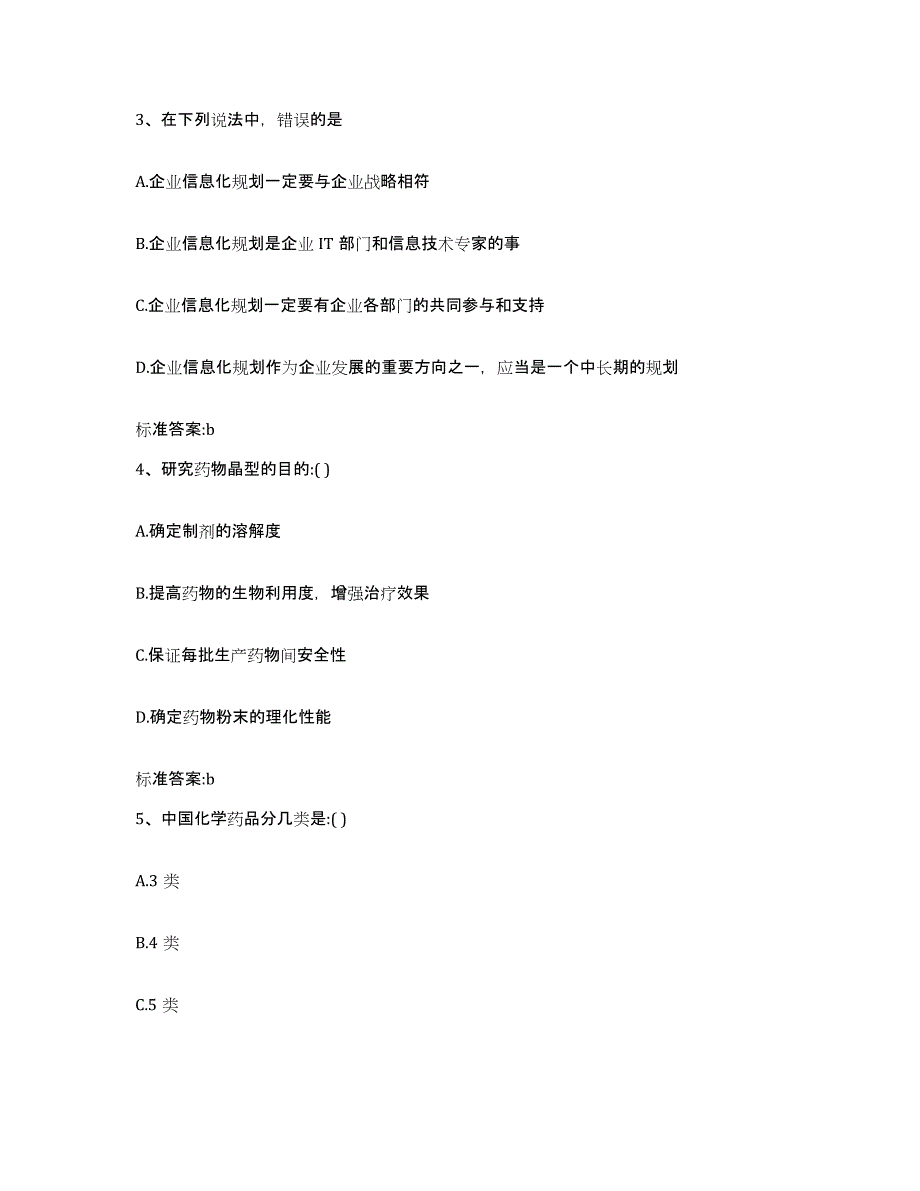 2022年度四川省南充市营山县执业药师继续教育考试真题练习试卷A卷附答案_第2页