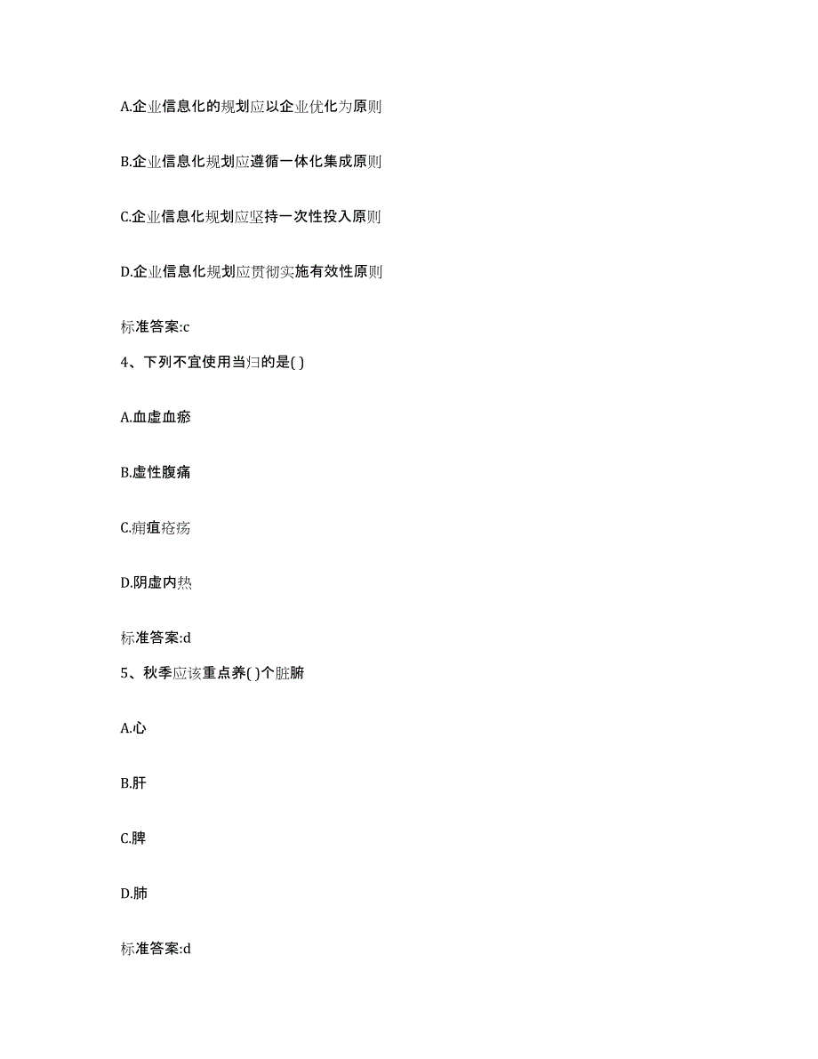 2022年度云南省楚雄彝族自治州永仁县执业药师继续教育考试自我检测试卷B卷附答案_第2页