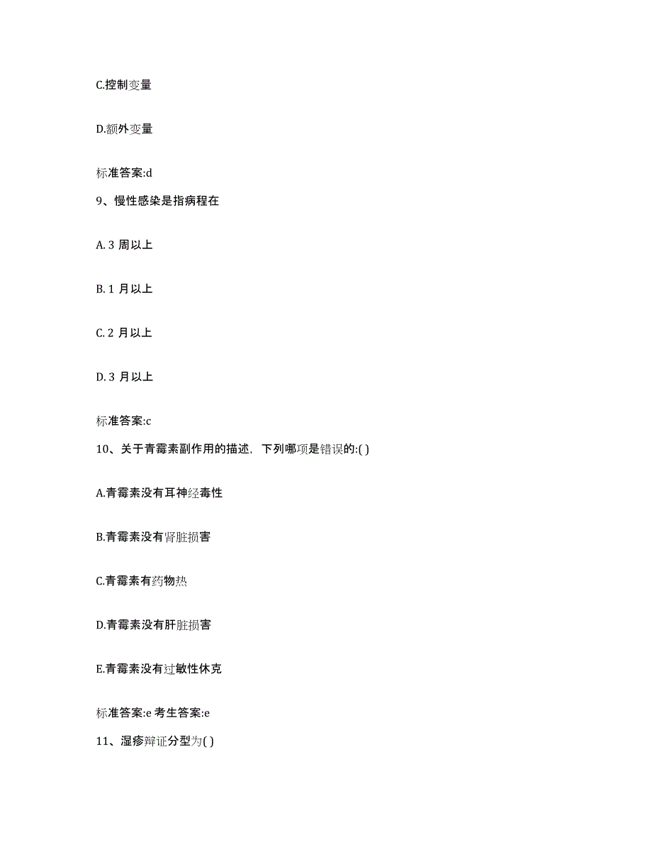 2022-2023年度江苏省徐州市云龙区执业药师继续教育考试强化训练试卷A卷附答案_第4页