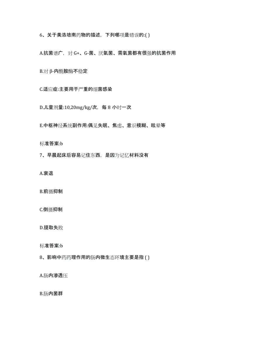 2022-2023年度河南省许昌市长葛市执业药师继续教育考试题库综合试卷B卷附答案_第3页