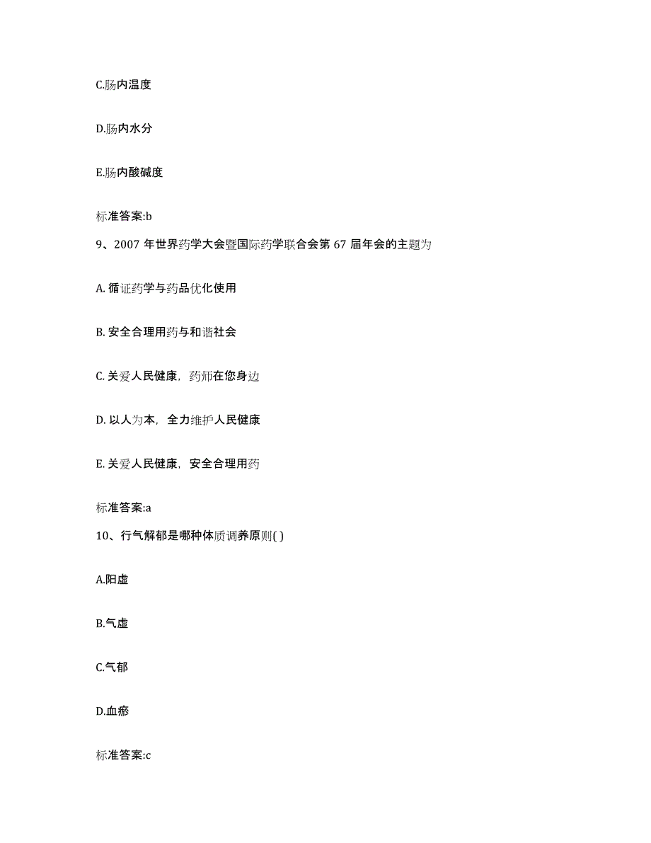 2022-2023年度河南省许昌市长葛市执业药师继续教育考试题库综合试卷B卷附答案_第4页