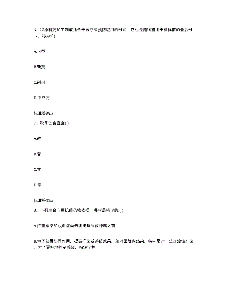 2022-2023年度福建省南平市执业药师继续教育考试试题及答案_第3页