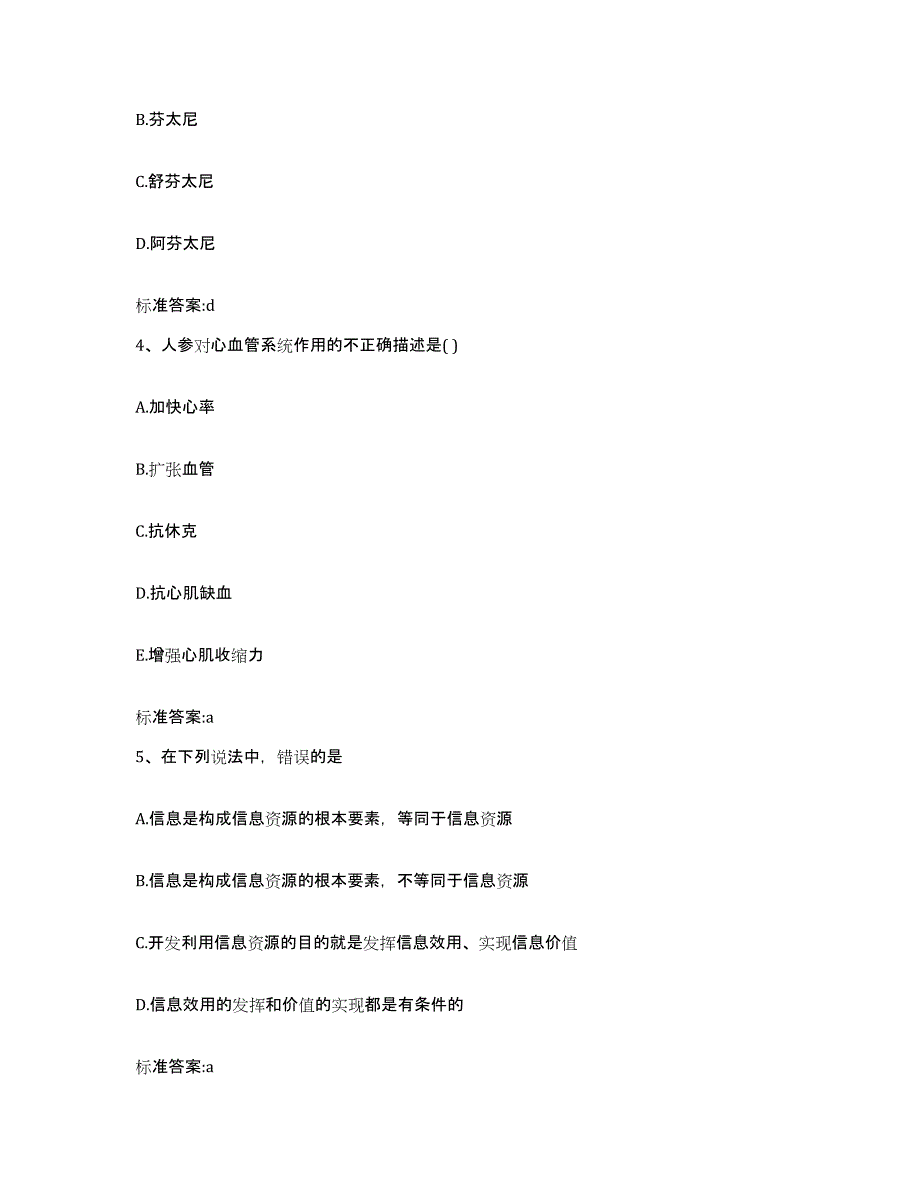 2022年度山东省泰安市东平县执业药师继续教育考试强化训练试卷A卷附答案_第2页