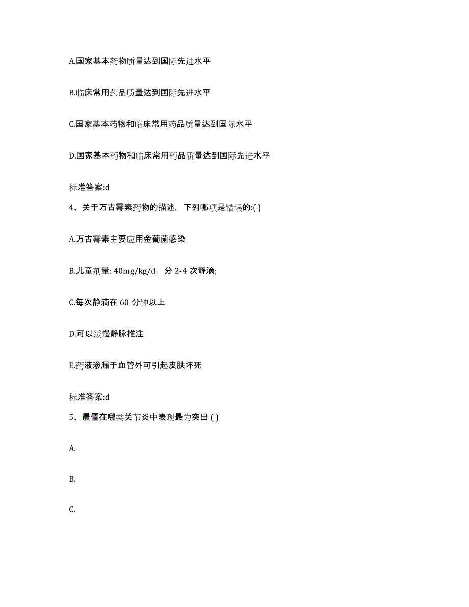 2022年度安徽省马鞍山市金家庄区执业药师继续教育考试综合练习试卷B卷附答案_第2页