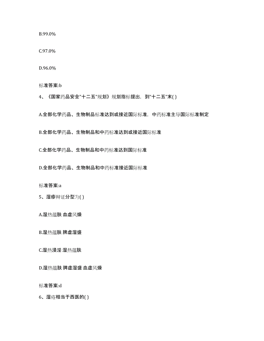 2022年度四川省凉山彝族自治州金阳县执业药师继续教育考试模拟考试试卷B卷含答案_第2页