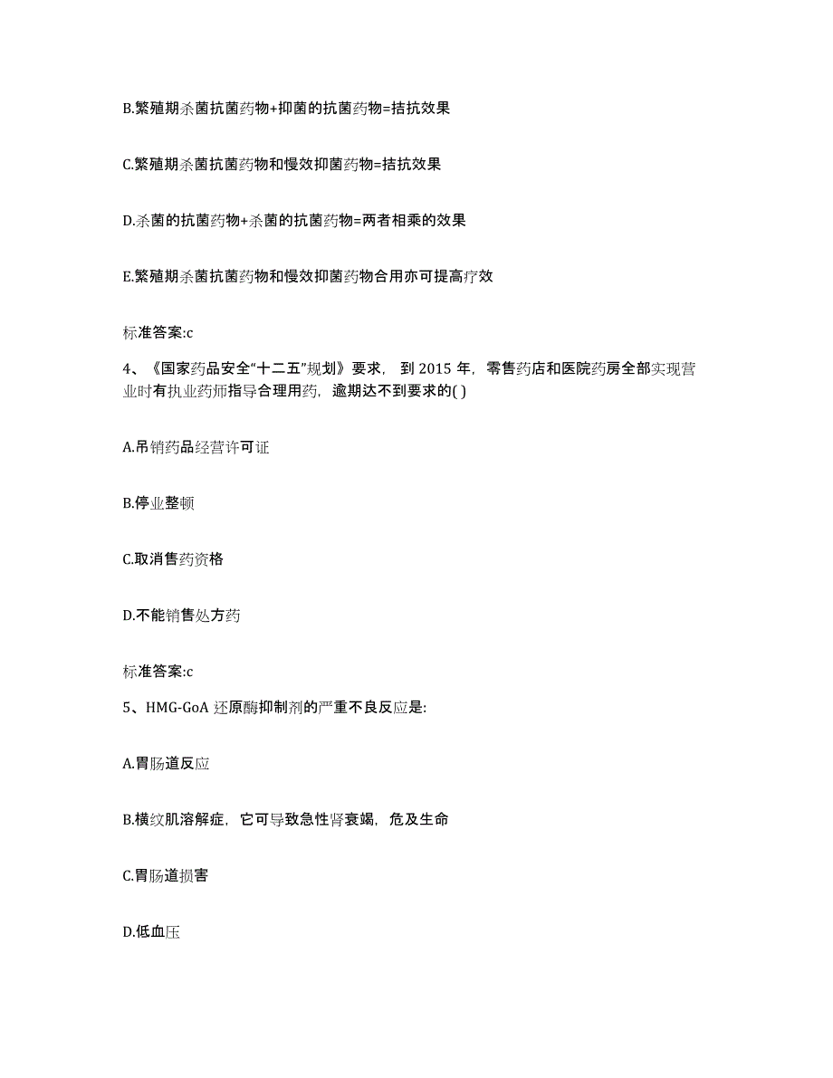 2022年度四川省南充市高坪区执业药师继续教育考试押题练习试卷A卷附答案_第2页