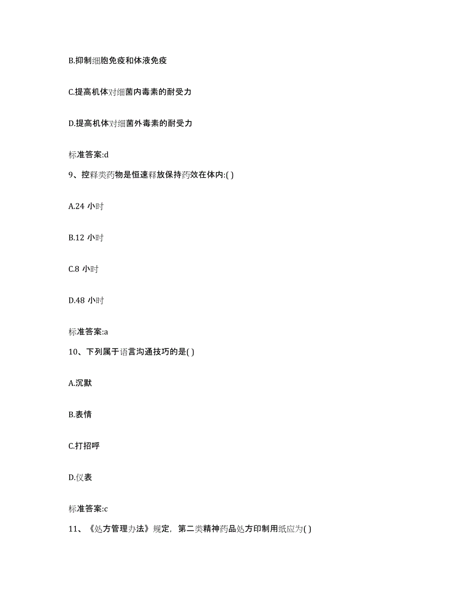 2022-2023年度广东省肇庆市怀集县执业药师继续教育考试能力检测试卷B卷附答案_第4页