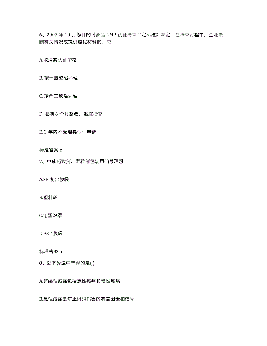 2022年度山东省淄博市周村区执业药师继续教育考试模考模拟试题(全优)_第3页