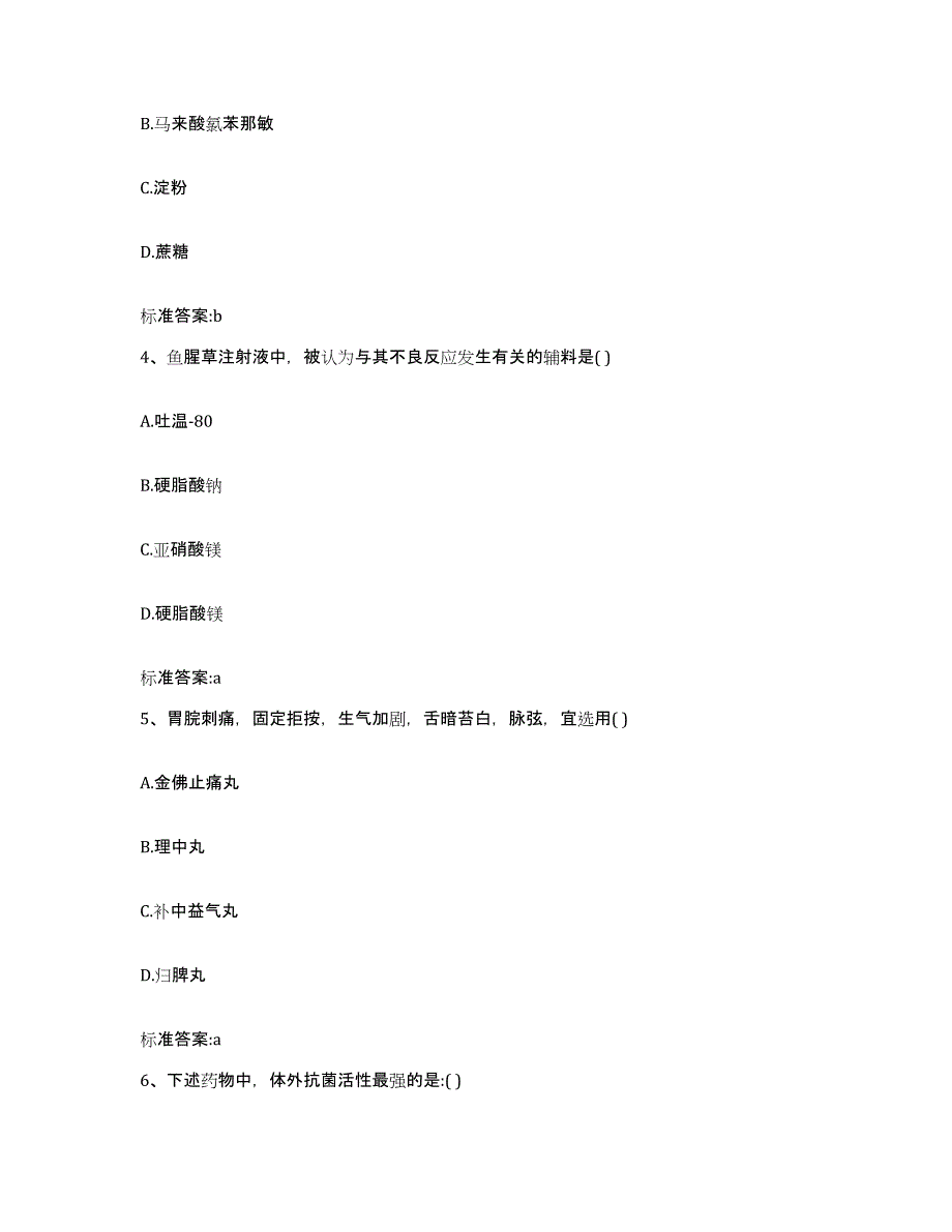 2022年度山西省忻州市代县执业药师继续教育考试模拟预测参考题库及答案_第2页