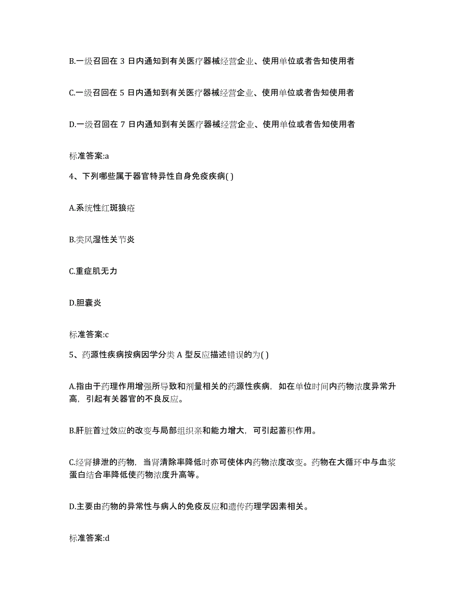 2022-2023年度安徽省芜湖市镜湖区执业药师继续教育考试通关考试题库带答案解析_第2页