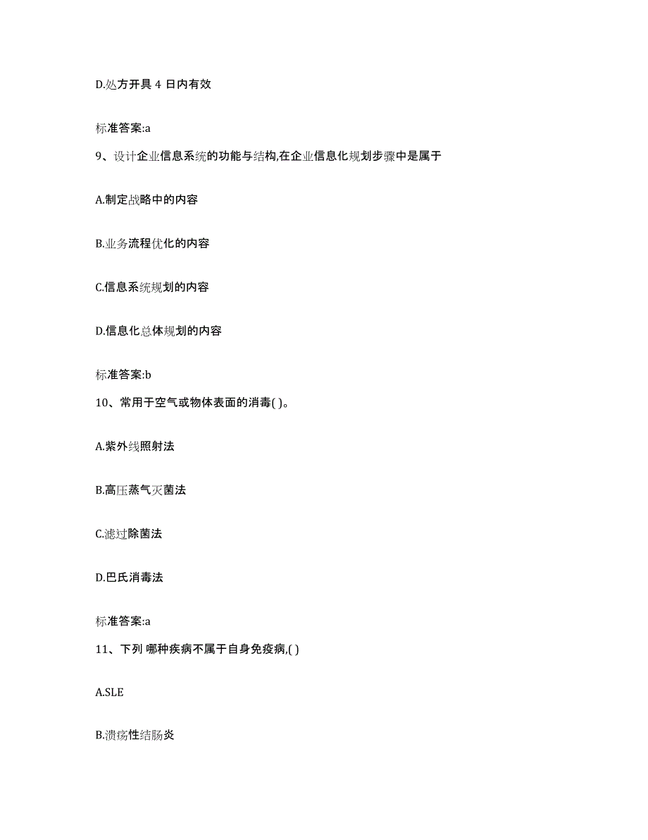 2022-2023年度安徽省芜湖市镜湖区执业药师继续教育考试通关考试题库带答案解析_第4页