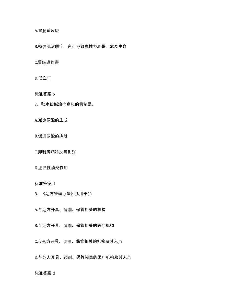 2022-2023年度江苏省连云港市海州区执业药师继续教育考试练习题及答案_第3页