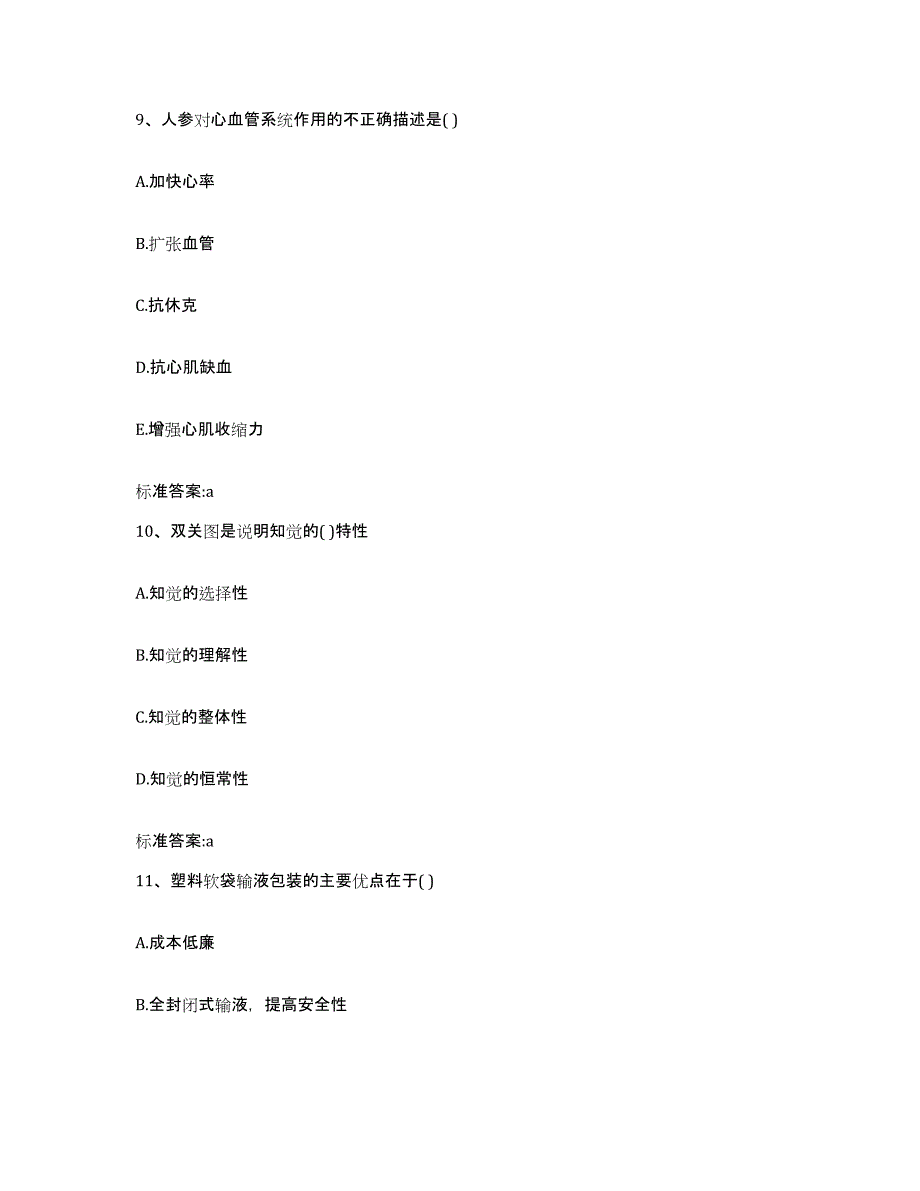 2022-2023年度江苏省连云港市海州区执业药师继续教育考试练习题及答案_第4页