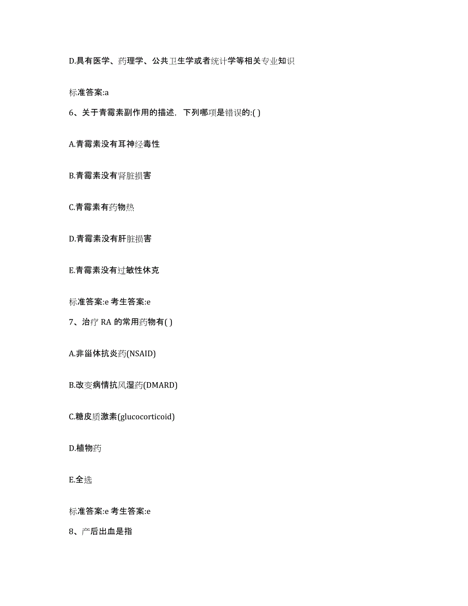 2022-2023年度河北省石家庄市无极县执业药师继续教育考试题库练习试卷A卷附答案_第3页