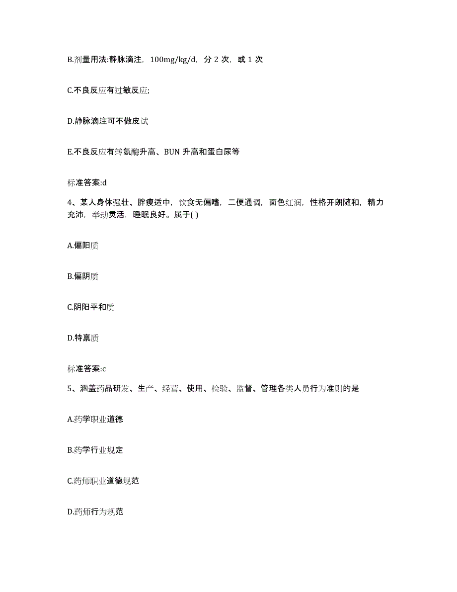 2022-2023年度河北省衡水市阜城县执业药师继续教育考试题库检测试卷A卷附答案_第2页