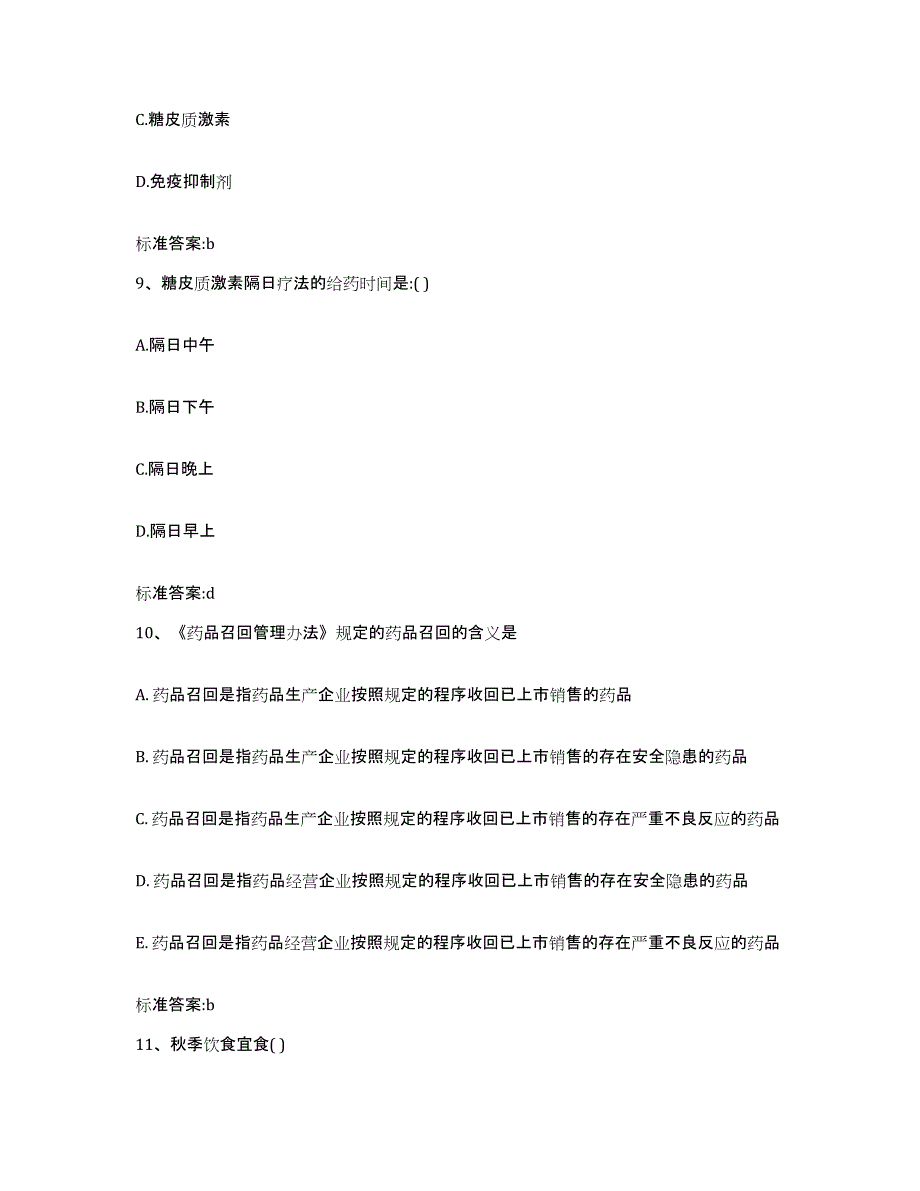 2022-2023年度河北省衡水市阜城县执业药师继续教育考试题库检测试卷A卷附答案_第4页