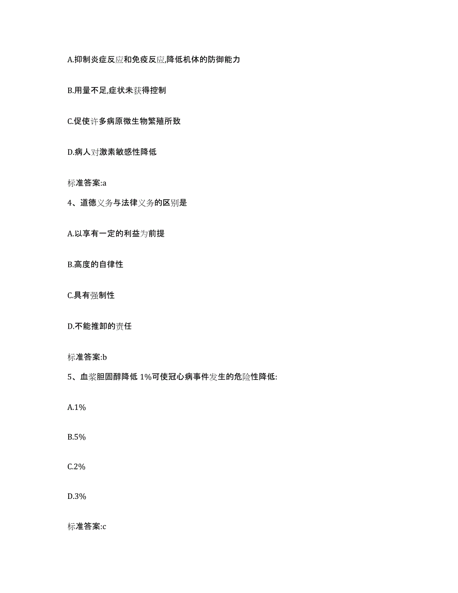 2022-2023年度广东省揭阳市揭西县执业药师继续教育考试自我检测试卷A卷附答案_第2页