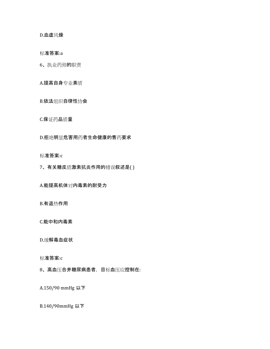 2022-2023年度山东省执业药师继续教育考试题库综合试卷A卷附答案_第3页