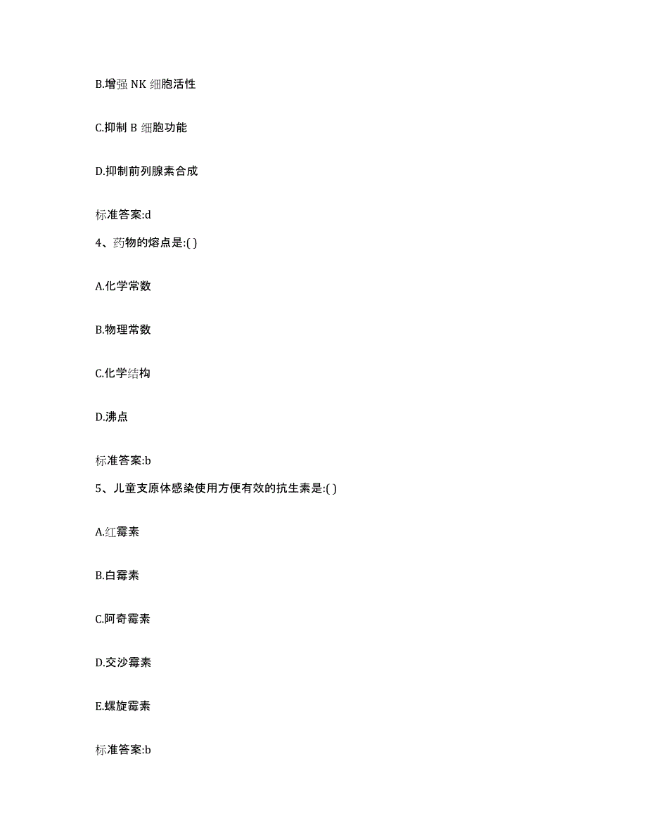 2022年度安徽省黄山市屯溪区执业药师继续教育考试过关检测试卷B卷附答案_第2页