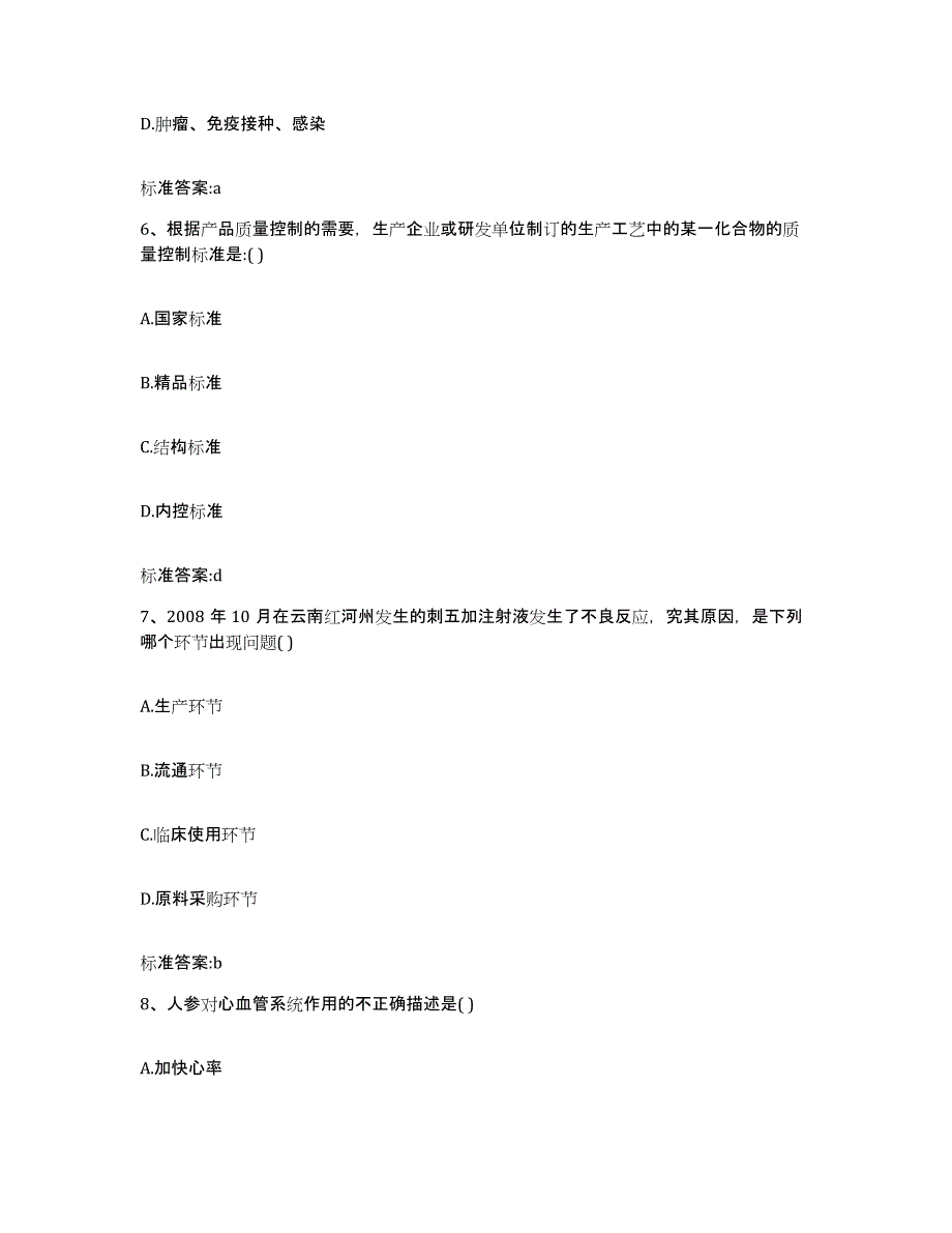 2022年度山东省济南市天桥区执业药师继续教育考试全真模拟考试试卷B卷含答案_第3页