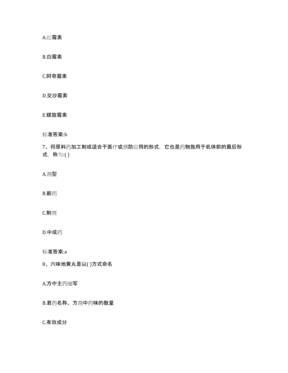 2022-2023年度江西省宜春市高安市执业药师继续教育考试题库附答案（典型题）_第3页