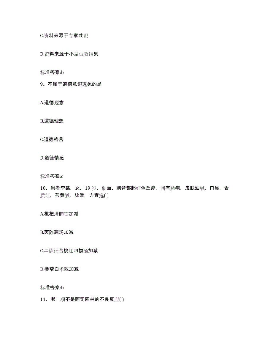 2022年度吉林省白山市执业药师继续教育考试综合练习试卷B卷附答案_第4页