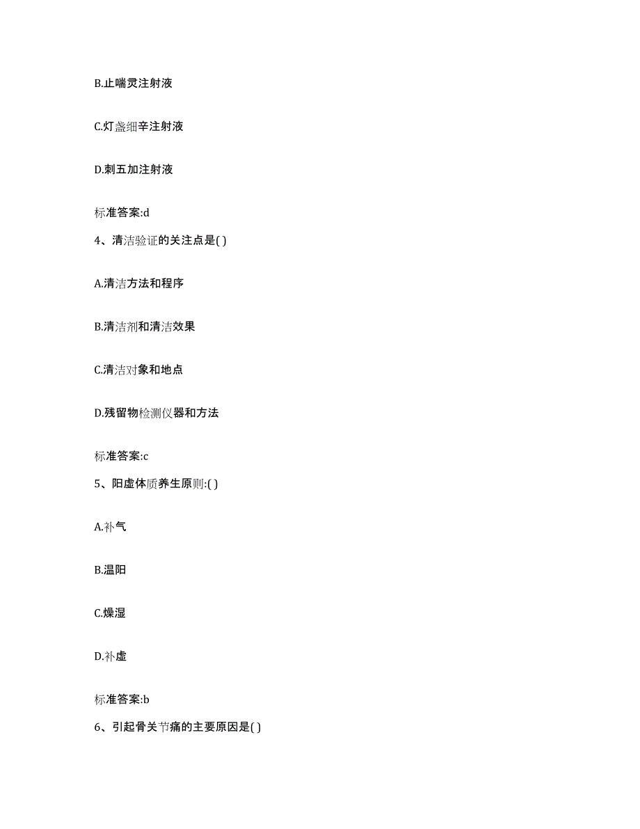 2022-2023年度湖南省株洲市醴陵市执业药师继续教育考试押题练习试题B卷含答案_第2页