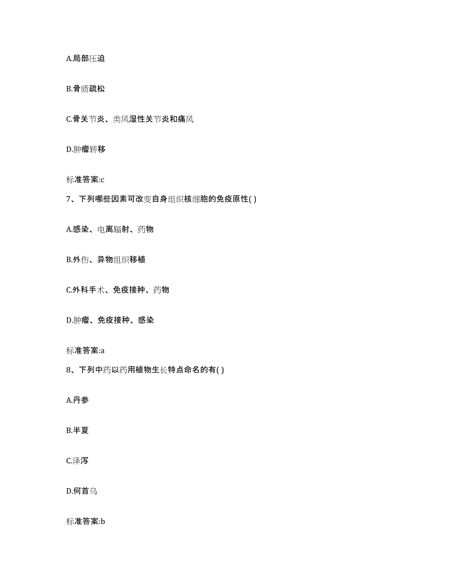 2022-2023年度湖南省株洲市醴陵市执业药师继续教育考试押题练习试题B卷含答案_第3页