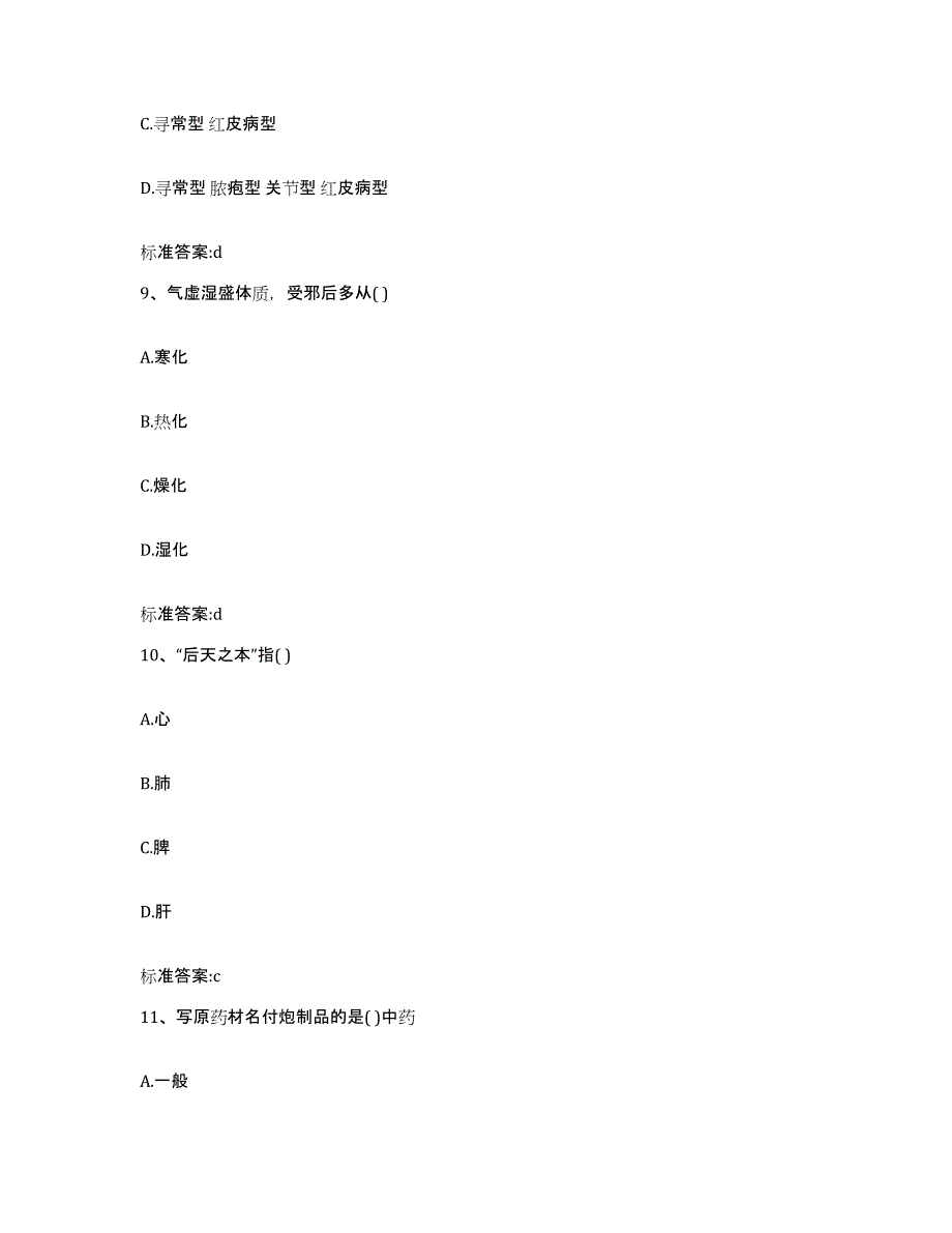 2022-2023年度山东省德州市夏津县执业药师继续教育考试题库综合试卷B卷附答案_第4页