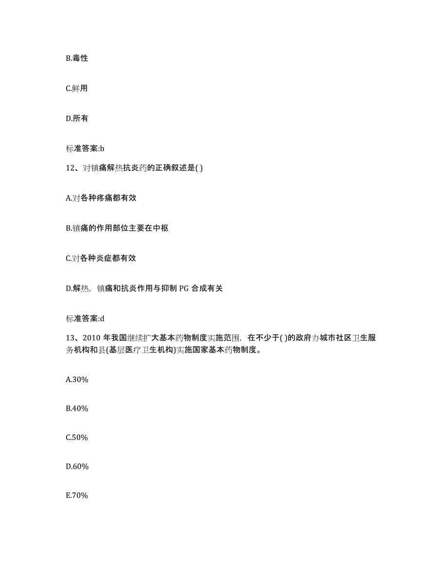 2022-2023年度山东省德州市夏津县执业药师继续教育考试题库综合试卷B卷附答案_第5页