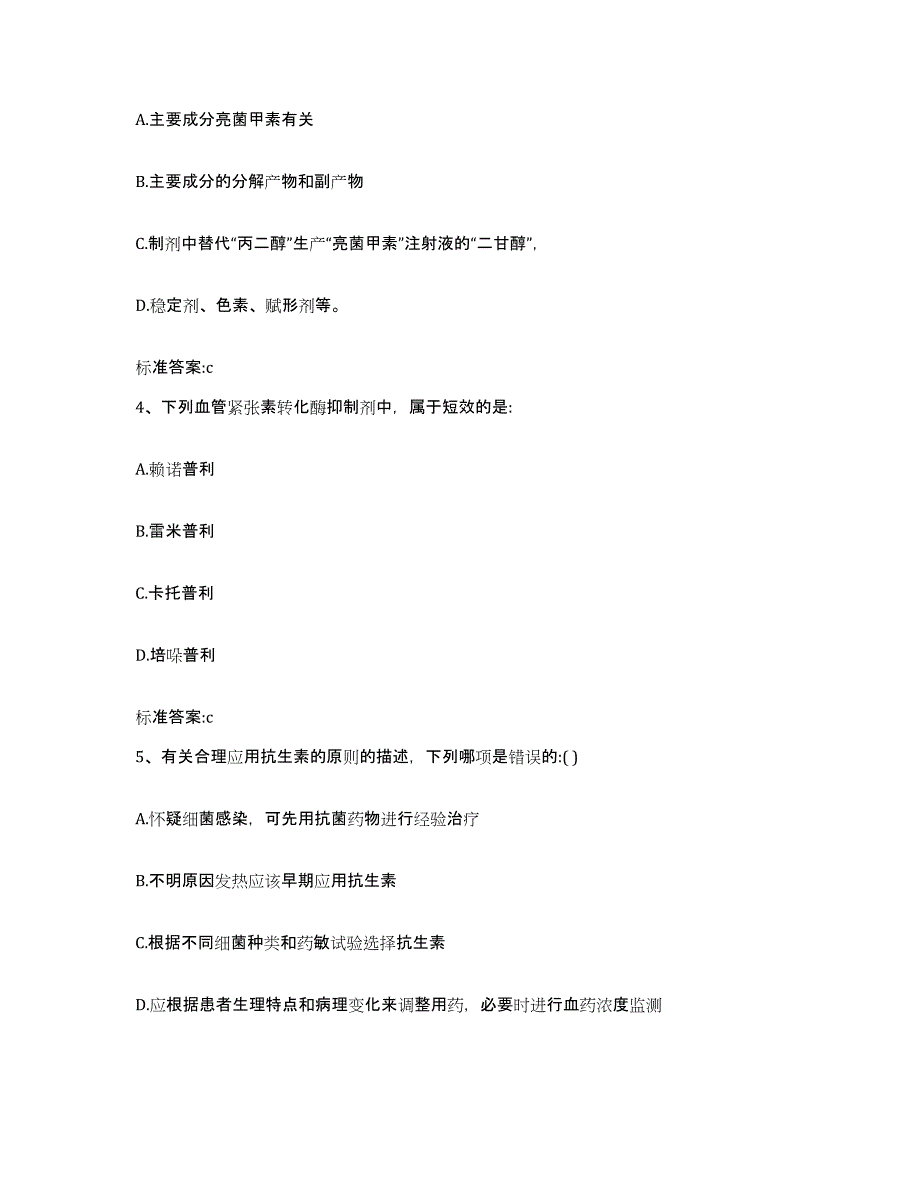 2022-2023年度甘肃省张掖市山丹县执业药师继续教育考试过关检测试卷A卷附答案_第2页