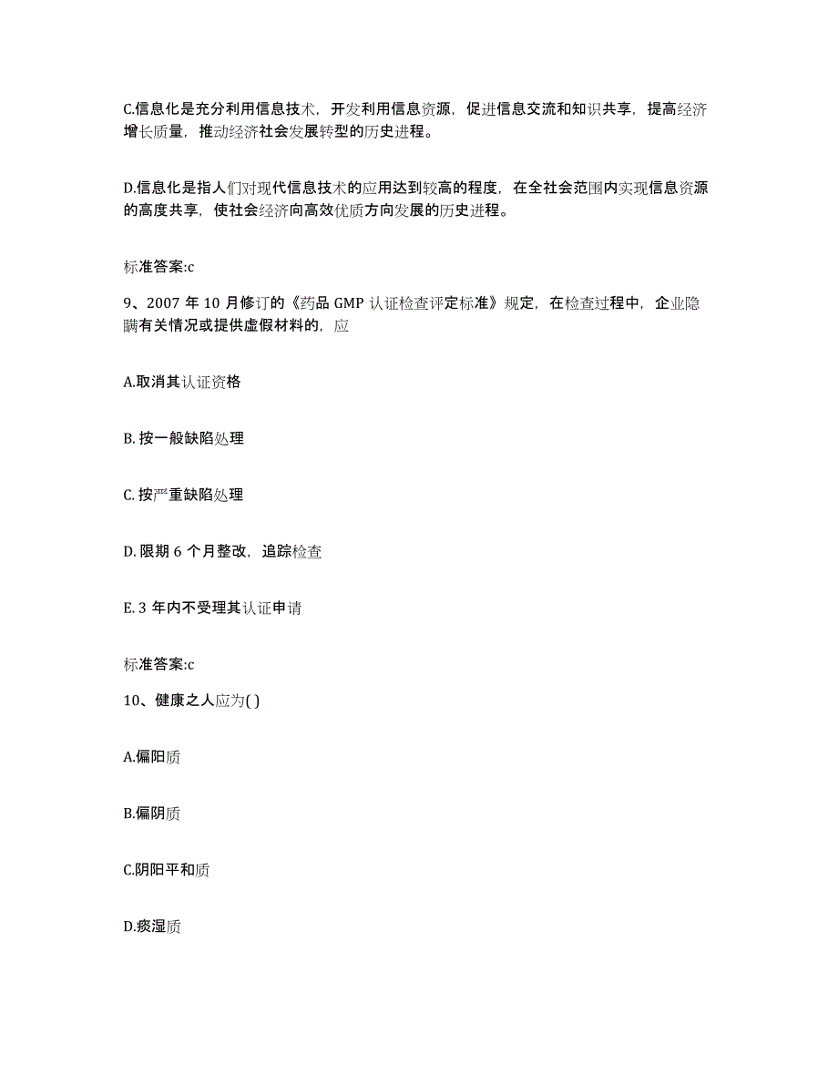 2022-2023年度山东省临沂市沂水县执业药师继续教育考试题库附答案（典型题）_第4页