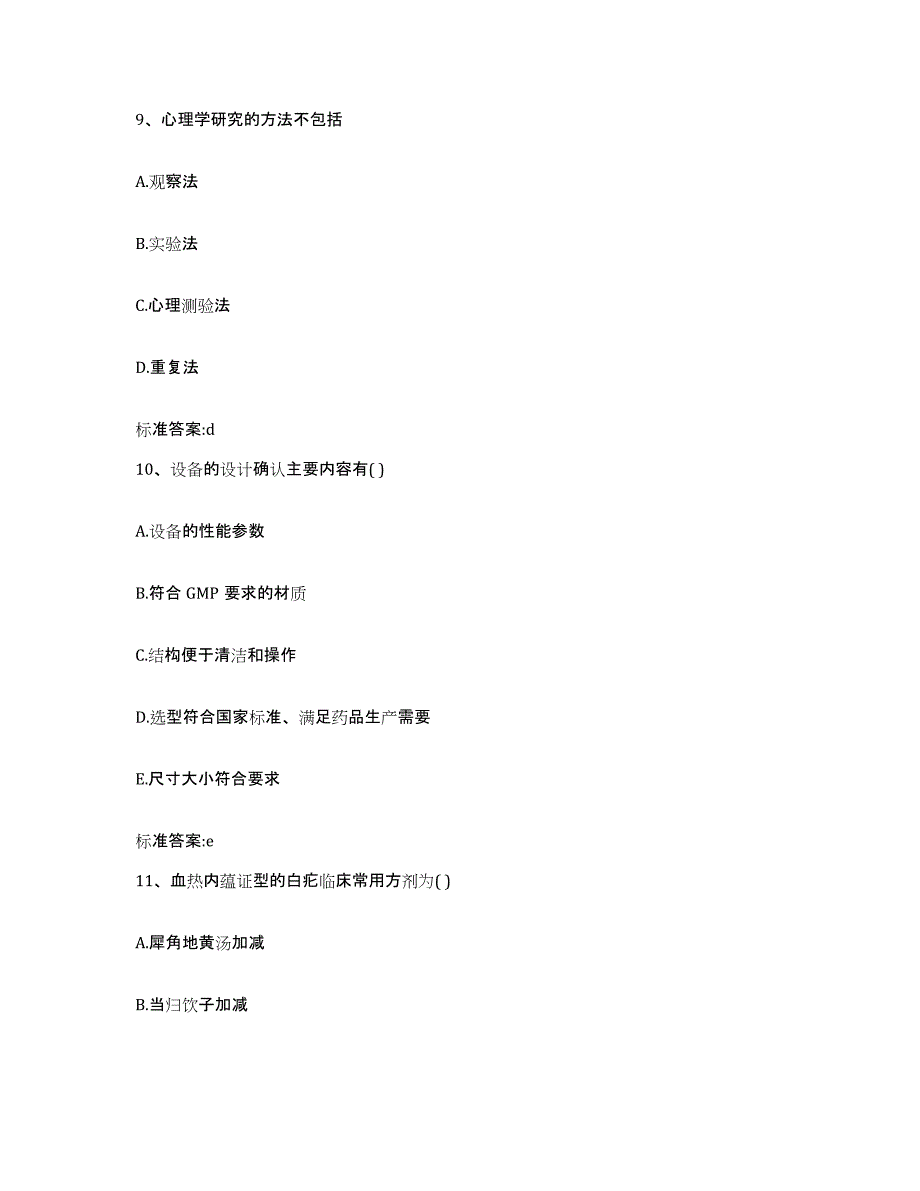 2022年度安徽省蚌埠市怀远县执业药师继续教育考试能力测试试卷A卷附答案_第4页