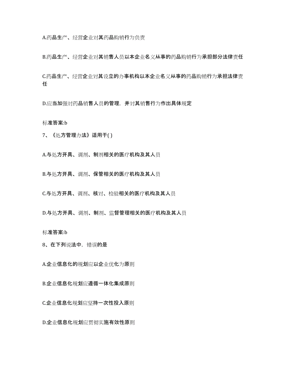 2022-2023年度浙江省杭州市下城区执业药师继续教育考试强化训练试卷A卷附答案_第3页