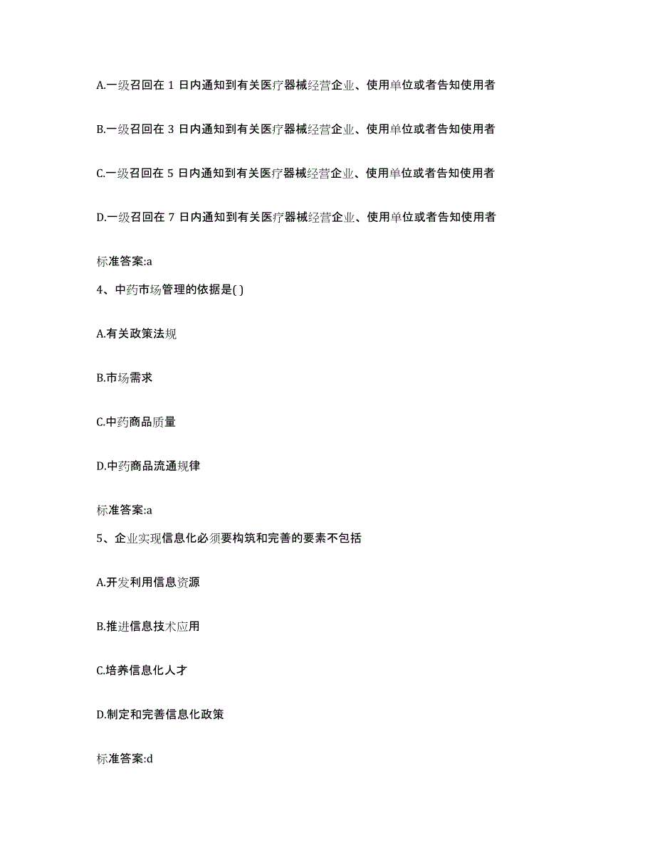 2022-2023年度广西壮族自治区崇左市天等县执业药师继续教育考试模拟考试试卷A卷含答案_第2页