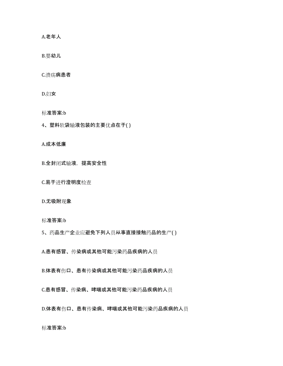 2022-2023年度江苏省盐城市东台市执业药师继续教育考试综合练习试卷B卷附答案_第2页