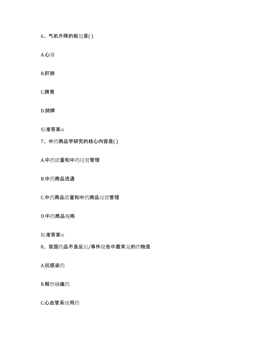 2022-2023年度江苏省盐城市东台市执业药师继续教育考试综合练习试卷B卷附答案_第3页