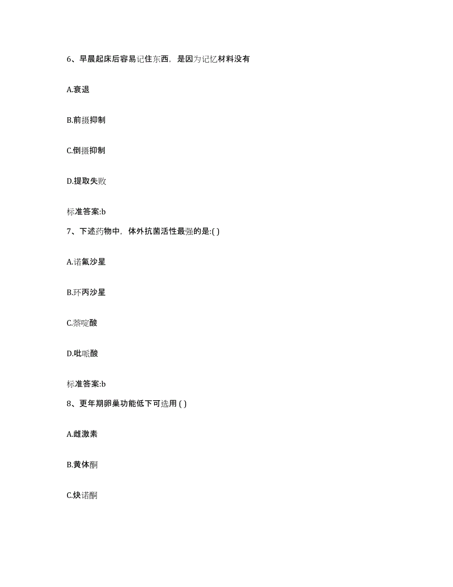 2022-2023年度安徽省马鞍山市金家庄区执业药师继续教育考试考前冲刺模拟试卷B卷含答案_第3页