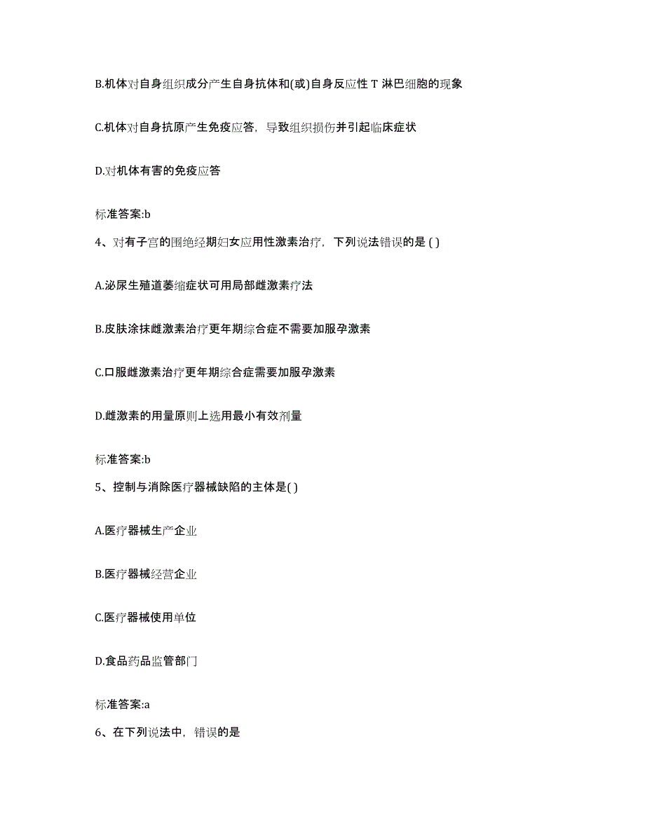 2022年度山东省枣庄市滕州市执业药师继续教育考试模拟考核试卷含答案_第2页