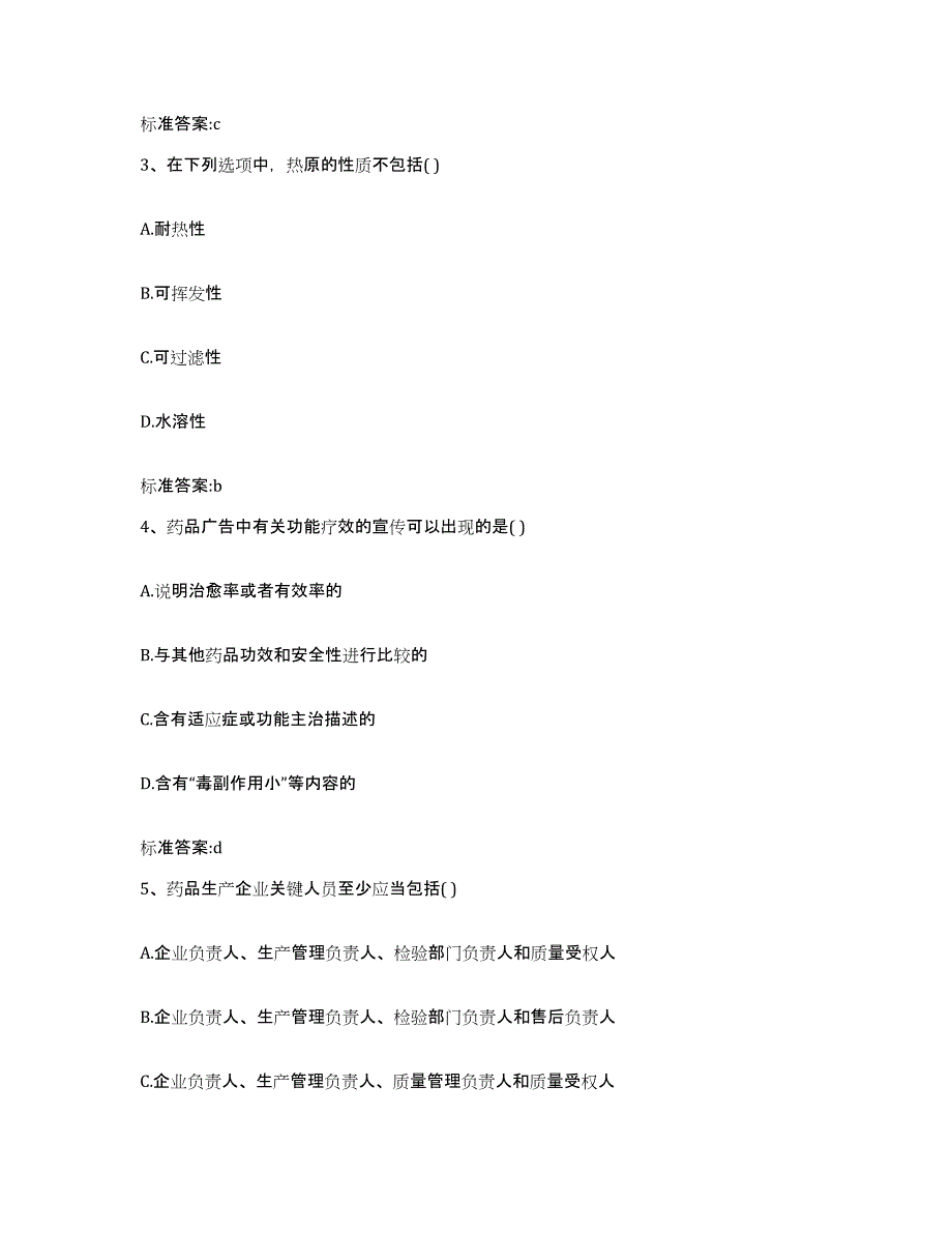 2022-2023年度福建省宁德市福鼎市执业药师继续教育考试自我检测试卷B卷附答案_第2页