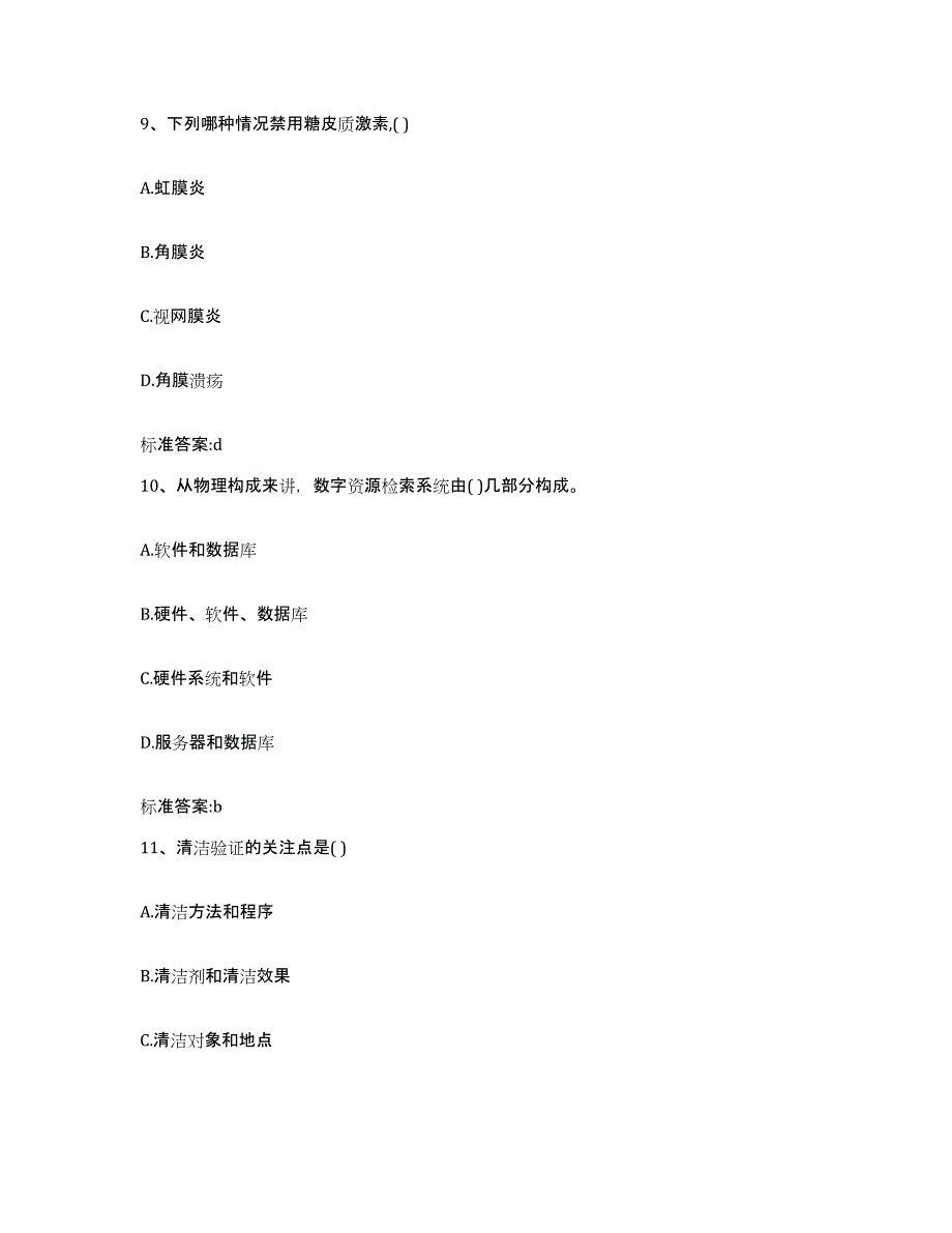 2022-2023年度海南省海口市执业药师继续教育考试真题练习试卷B卷附答案_第4页