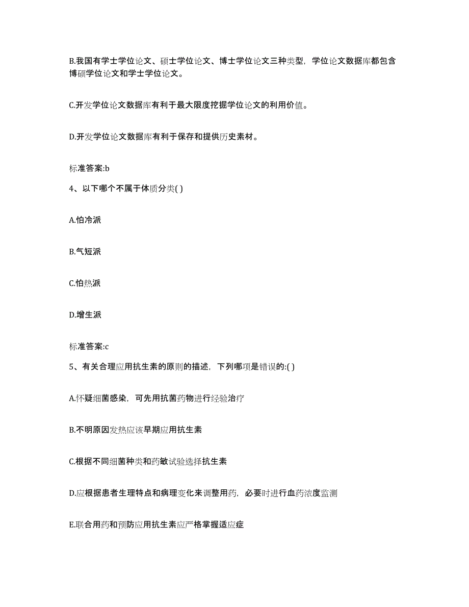 2022-2023年度山东省滨州市无棣县执业药师继续教育考试能力提升试卷A卷附答案_第2页