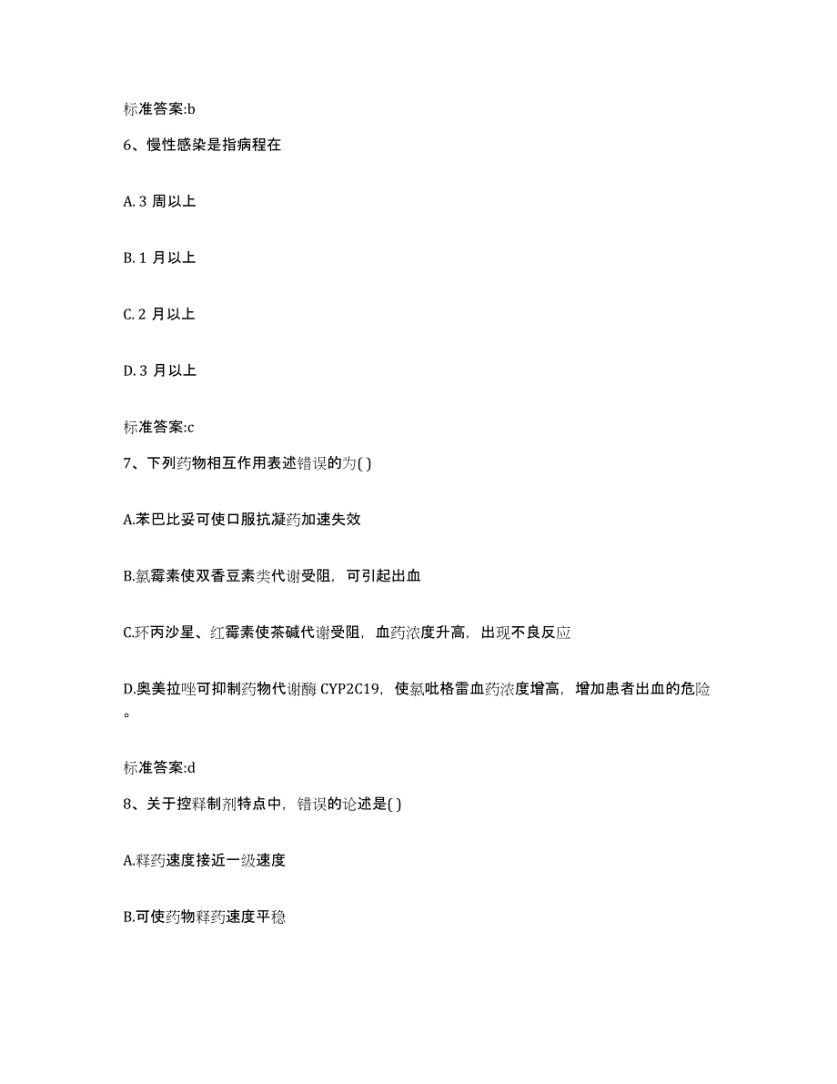 2022-2023年度山东省滨州市无棣县执业药师继续教育考试能力提升试卷A卷附答案_第3页