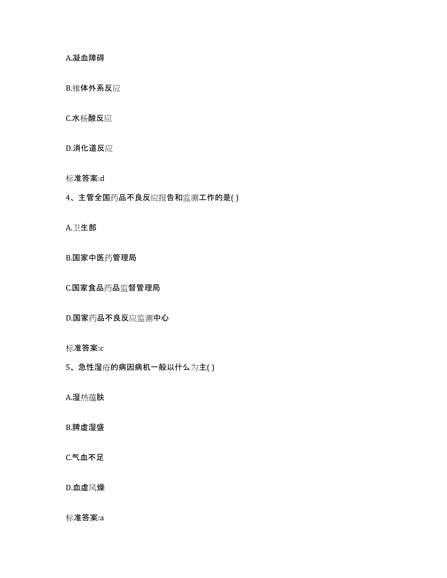 2022年度四川省南充市蓬安县执业药师继续教育考试考前练习题及答案_第2页