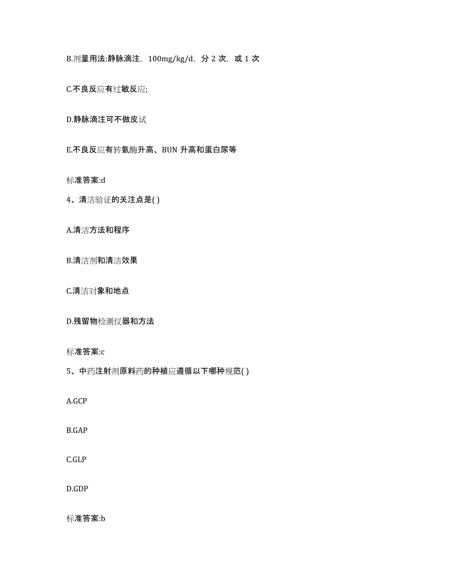 2022年度内蒙古自治区包头市固阳县执业药师继续教育考试高分通关题型题库附解析答案_第2页