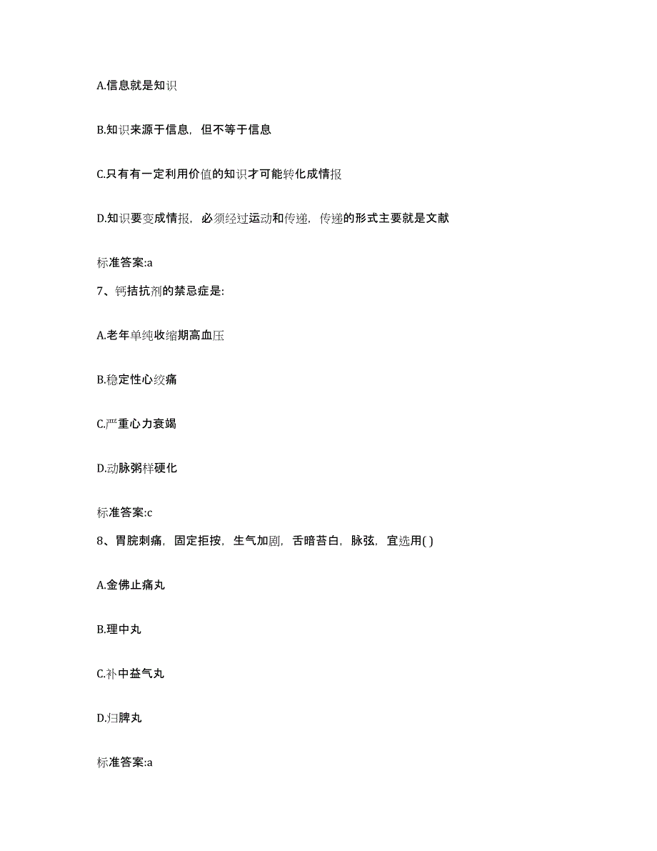 2022年度吉林省执业药师继续教育考试全真模拟考试试卷A卷含答案_第3页