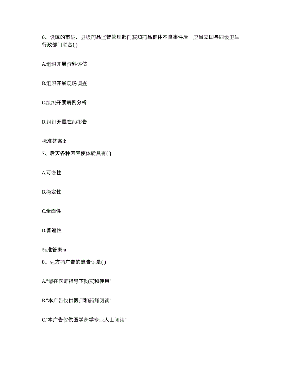 2022-2023年度湖南省湘西土家族苗族自治州凤凰县执业药师继续教育考试考前冲刺模拟试卷B卷含答案_第3页