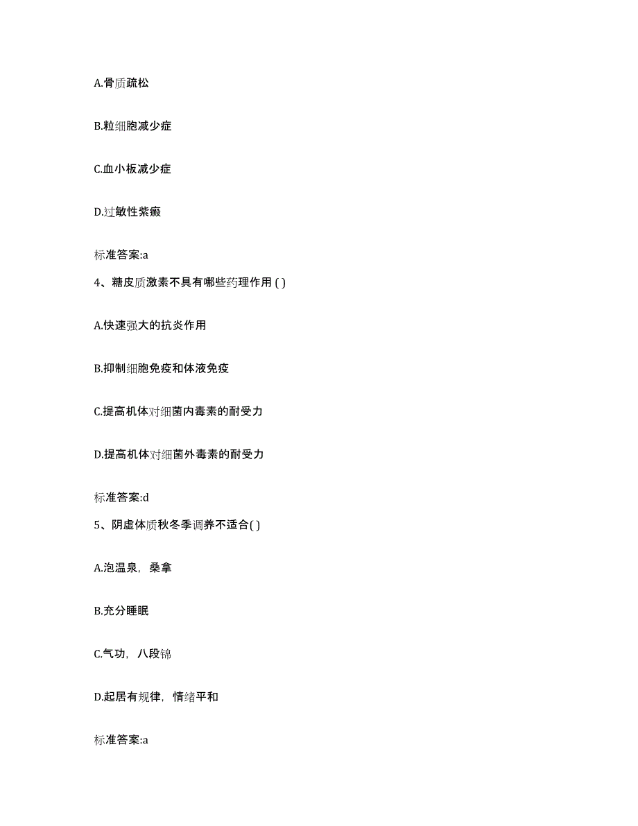 2022-2023年度海南省澄迈县执业药师继续教育考试押题练习试题A卷含答案_第2页